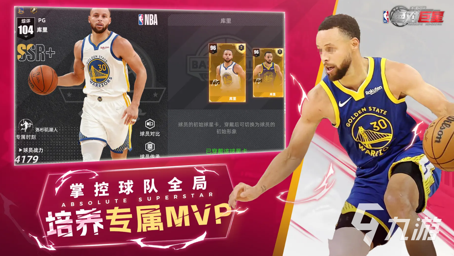 美职篮绝对巨星正式服下载渠道推荐及热门玩法解析