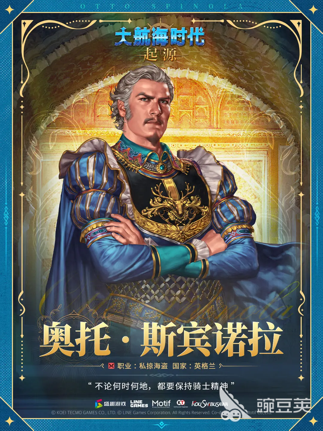 大航海时代起源航海士大全 大航海时代起源航海士介绍