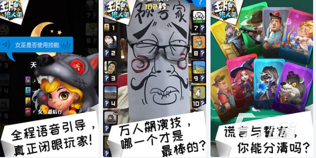 流行的狼人杀游戏下载 2025热门的狼人杀游戏推荐