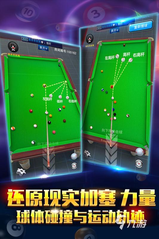 2025必玩的台球单机游戏分享 流行的台球单机游戏有哪些