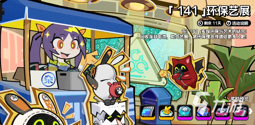 绝区零环保艺展活动玩法全解析：参与技巧与奖励指南