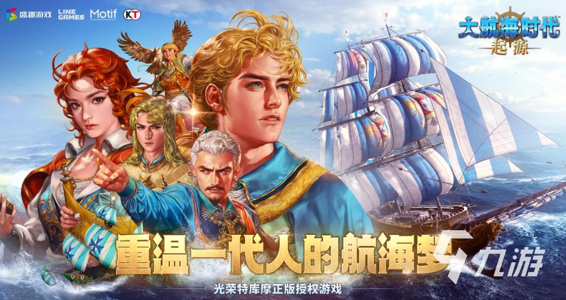 大航海时代起源游戏下载链接分享 大航海时代起源下载免费吗