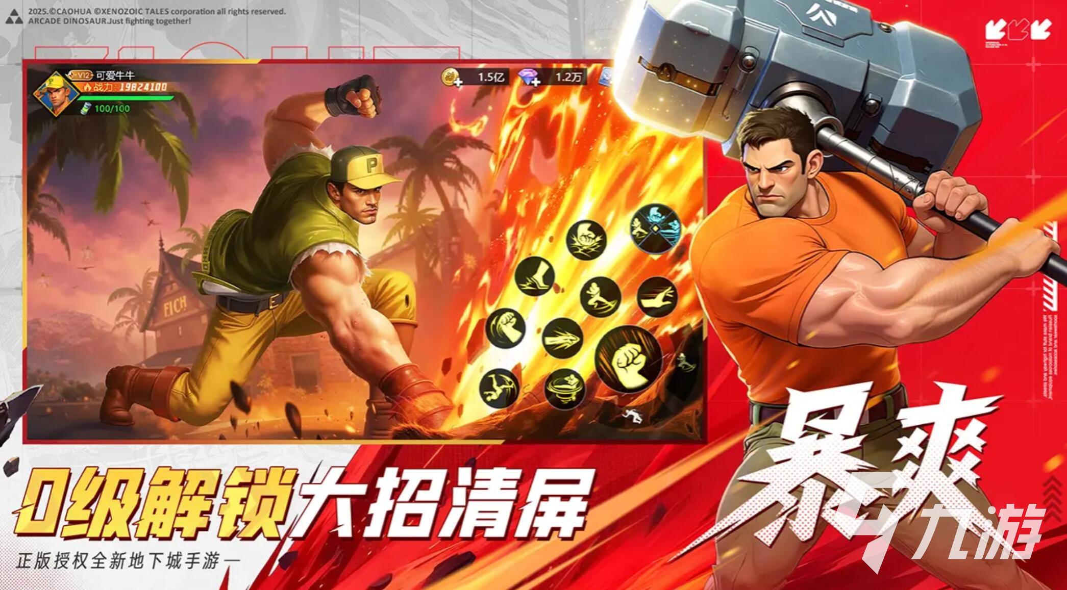2025年街机恐龙手游免费下载地址推荐合集