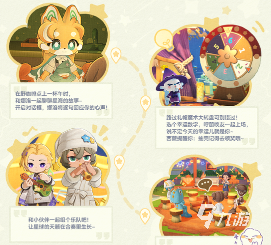 星布谷地星空街市玩法全攻略：探索梦幻夜市的趣味体验