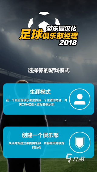 2025最受欢迎足球经理手游推荐:年度热门足球游戏大盘点