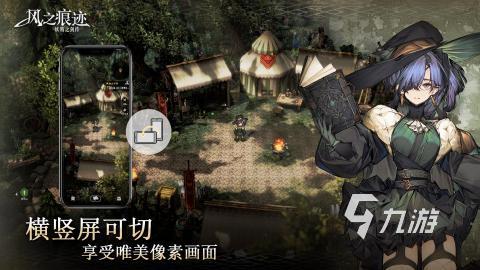 风之痕迹手游公测时间曝光 全面解析上线详情