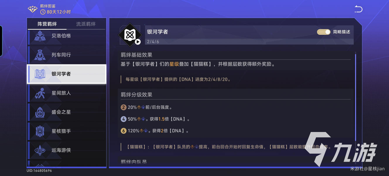崩坏星穹铁道货币战争全羁绊图鉴与获取攻略