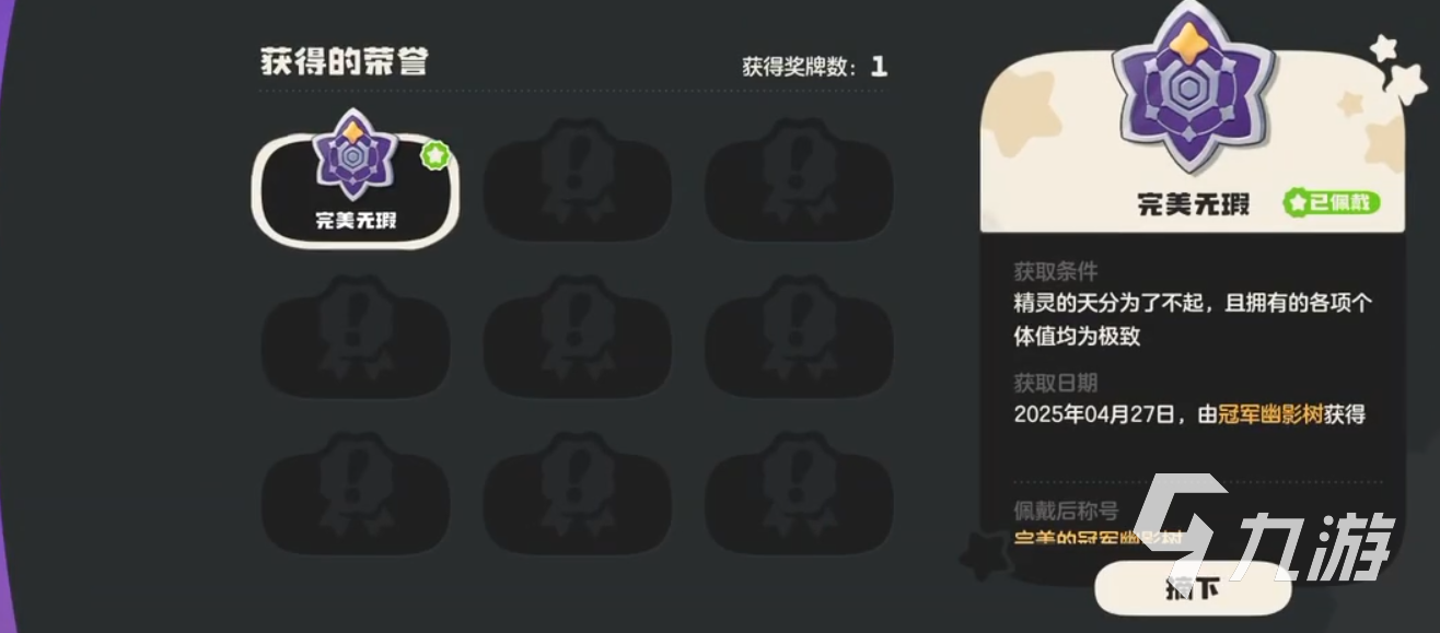 洛克王国世界冠军树获取方法及图鉴解锁全攻略