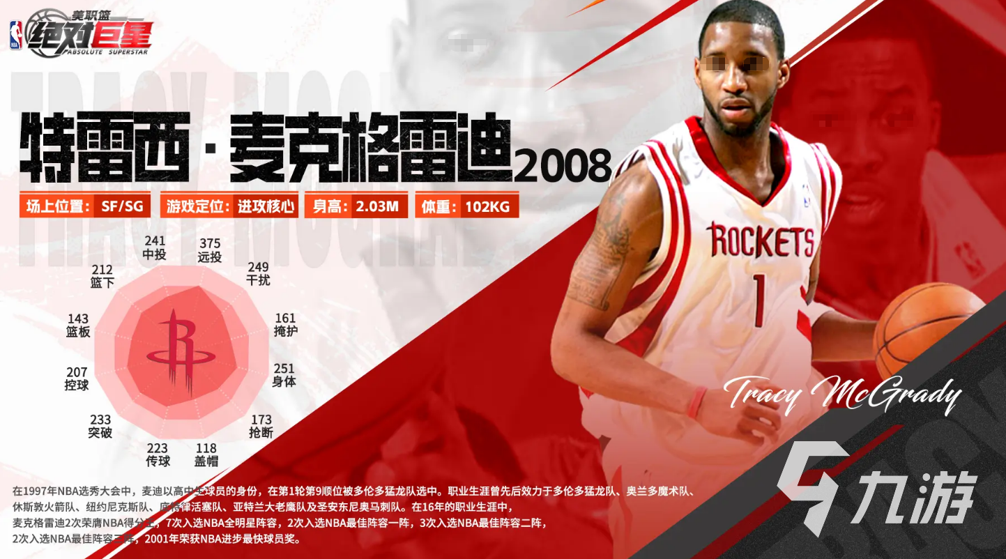 美职篮绝对巨星正式服下载渠道推荐及热门玩法解析