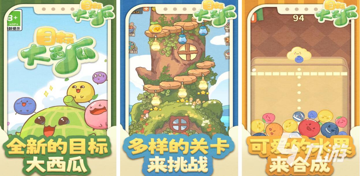 2025年最受欢迎的西瓜游戏推荐合集 好玩必试榜单