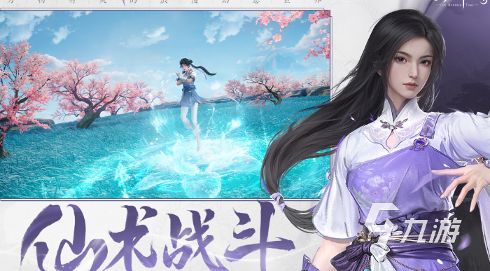 2025仙侠手游哪个玩的人多 高人气的仙侠手游汇总