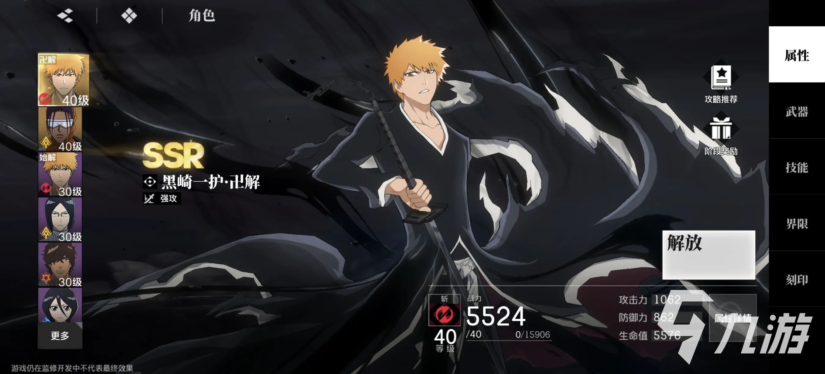 黑崎一护卍解形态全面解析：技能特点与战斗表现