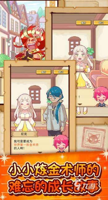 2025高人气炼金术游戏推荐:精选优质玩法体验