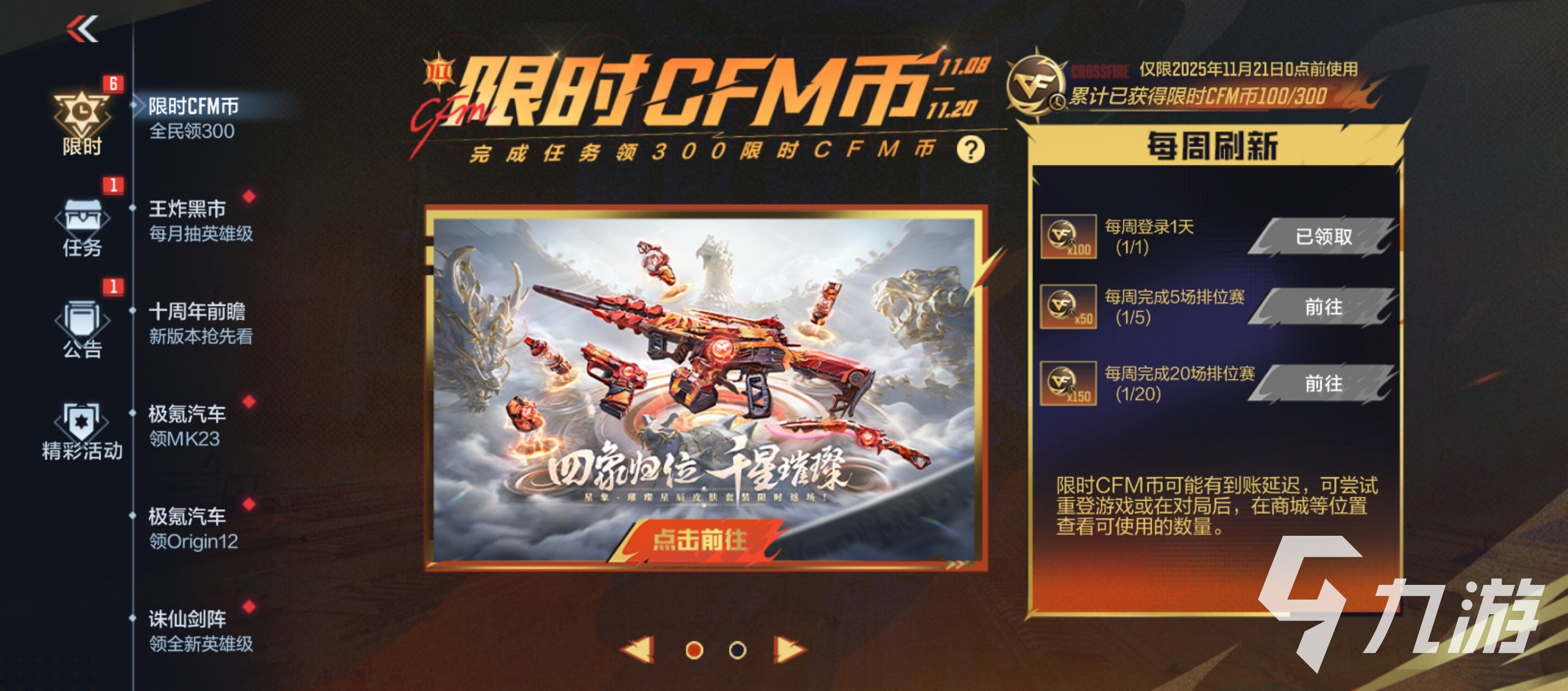 CF手游限时CFM币获取方法大全:快速入手技巧全解析