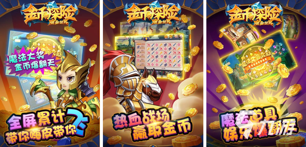 点击屏幕爆金币！2025最火金币游戏TOP榜单推荐