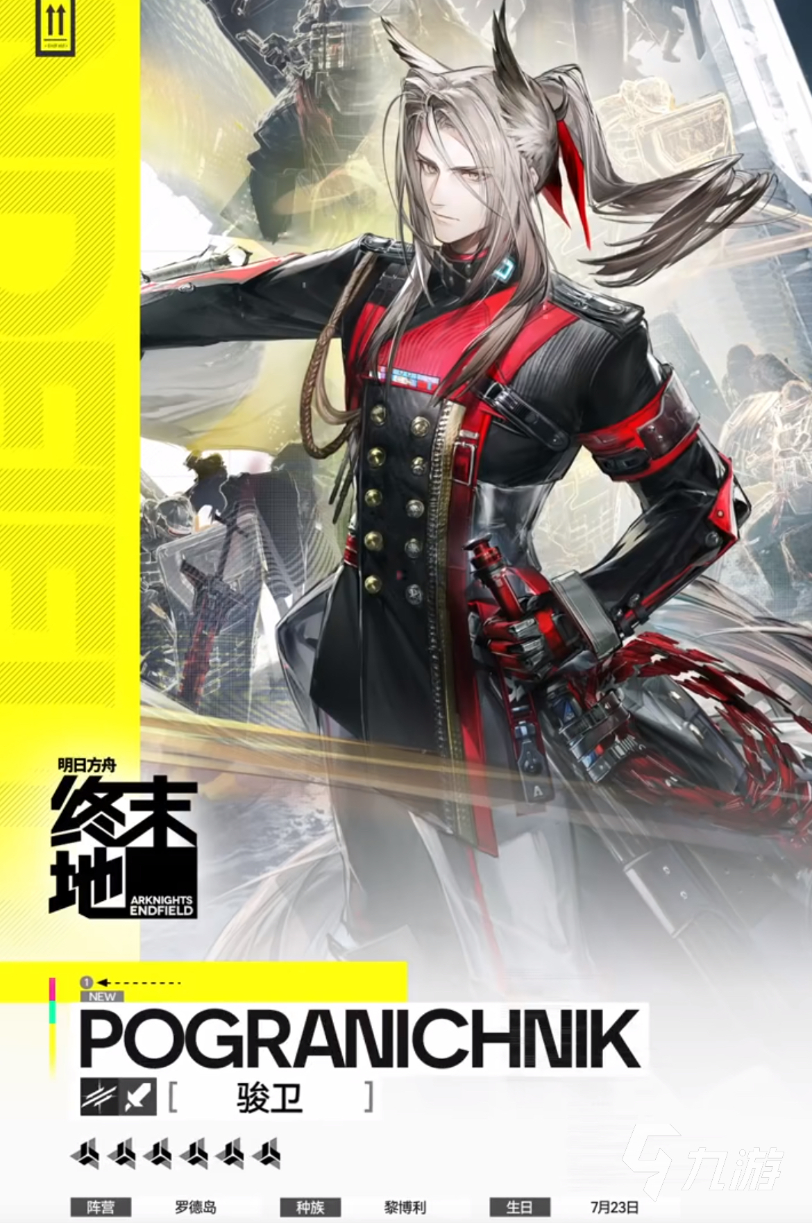 明日方舟终末地骏卫干员详细介绍及技能解析