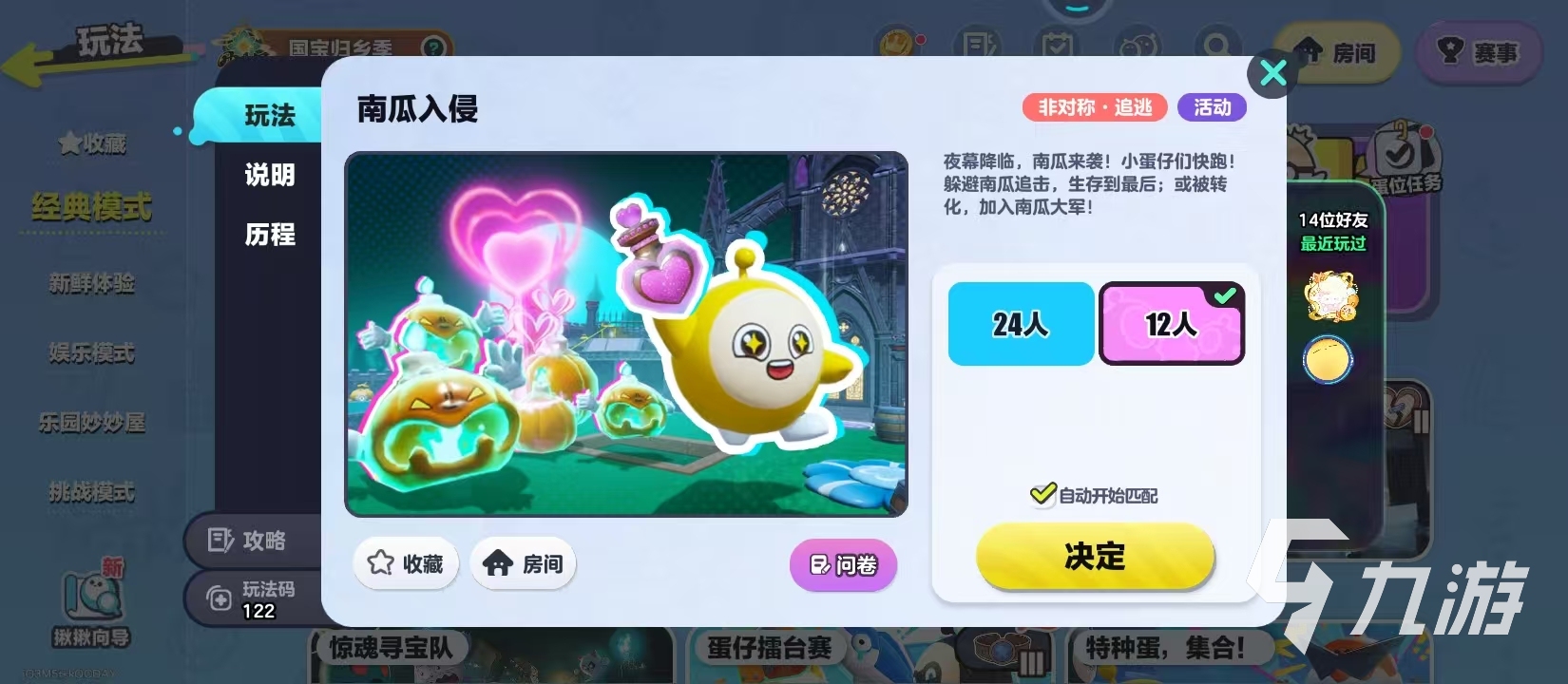 蛋仔派对南瓜阵营幽魂追踪玩法全解析：技巧与策略指南