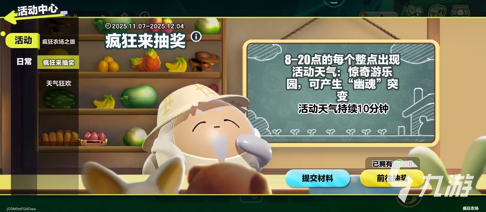 蛋仔派对疯狂来抽奖玩法全攻略 新手必看技巧详解