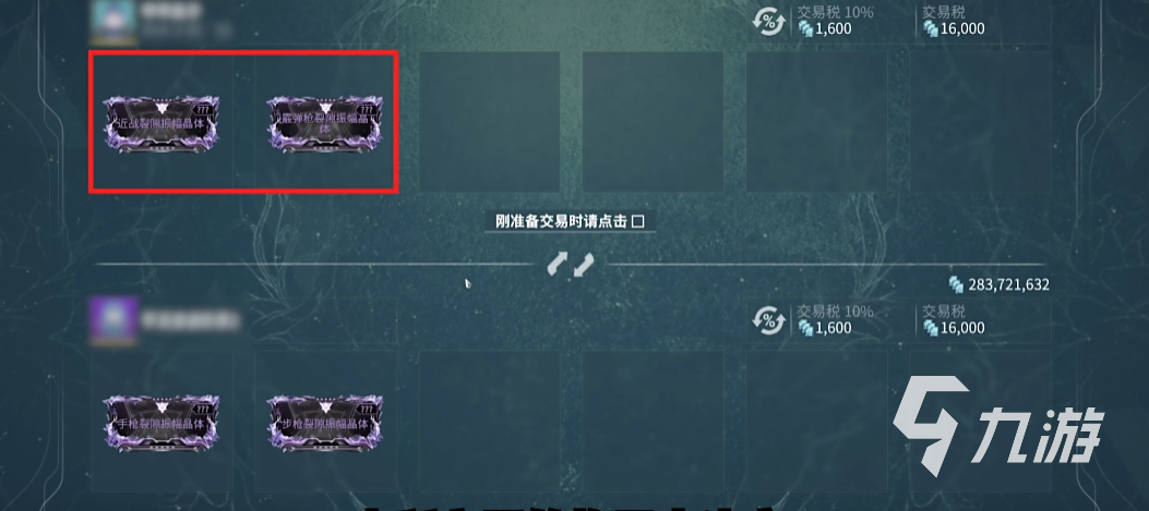 星际战甲手游交易系统详解：如何安全高效完成交易