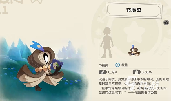 洛克王国世界书魔虫获取方法全攻略