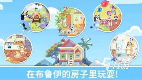 2025年最受欢迎的布鲁伊游戏推荐：耐玩又有趣的下载合集