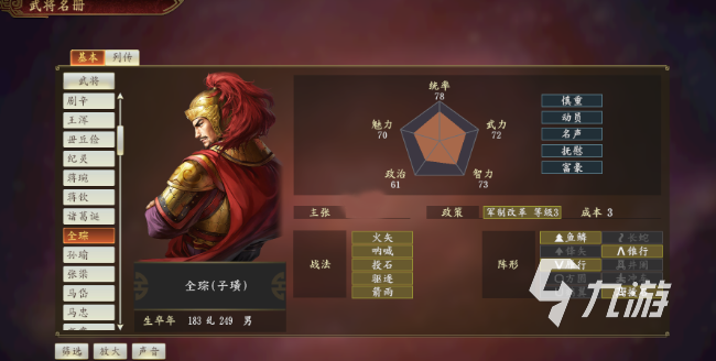 三国乱世中全琮实力如何？全面解析霸王全琮角色强度与实战表现