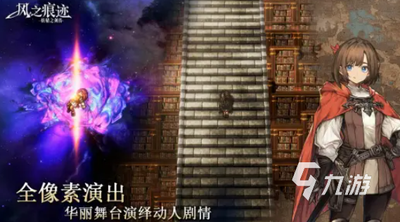 风之痕迹游戏开发商背景及制作团队详细介绍