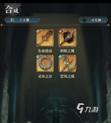 风之痕迹虚空武器制作方法与详细解析