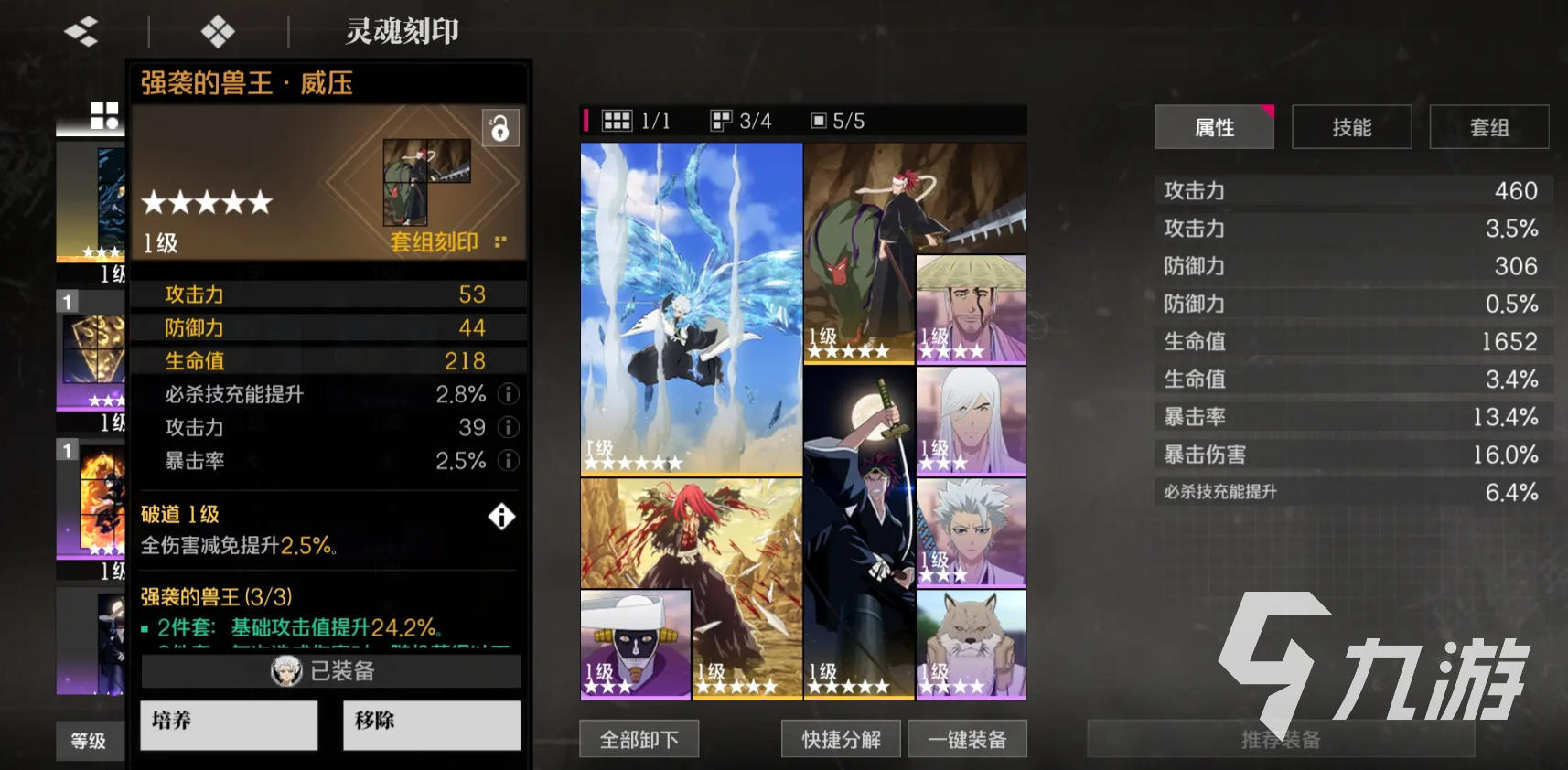 境界刀鸣强袭兽王刻印适用角色推荐及搭配技巧