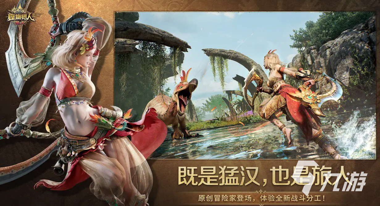 怪物猎人旅人上线时间曝光 具体日期一览