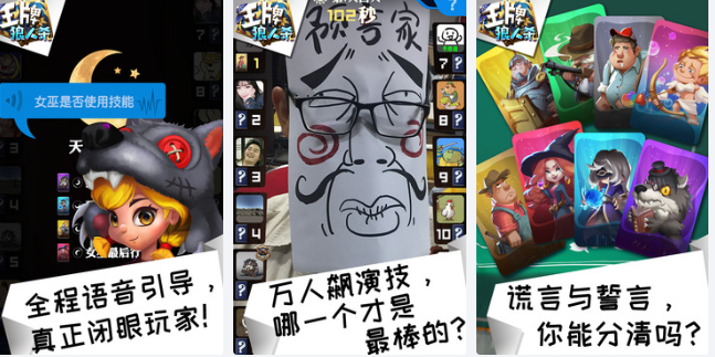 流行的狼人杀游戏下载 2025热门的狼人杀游戏推荐截图