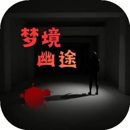 梦境幽途加速器