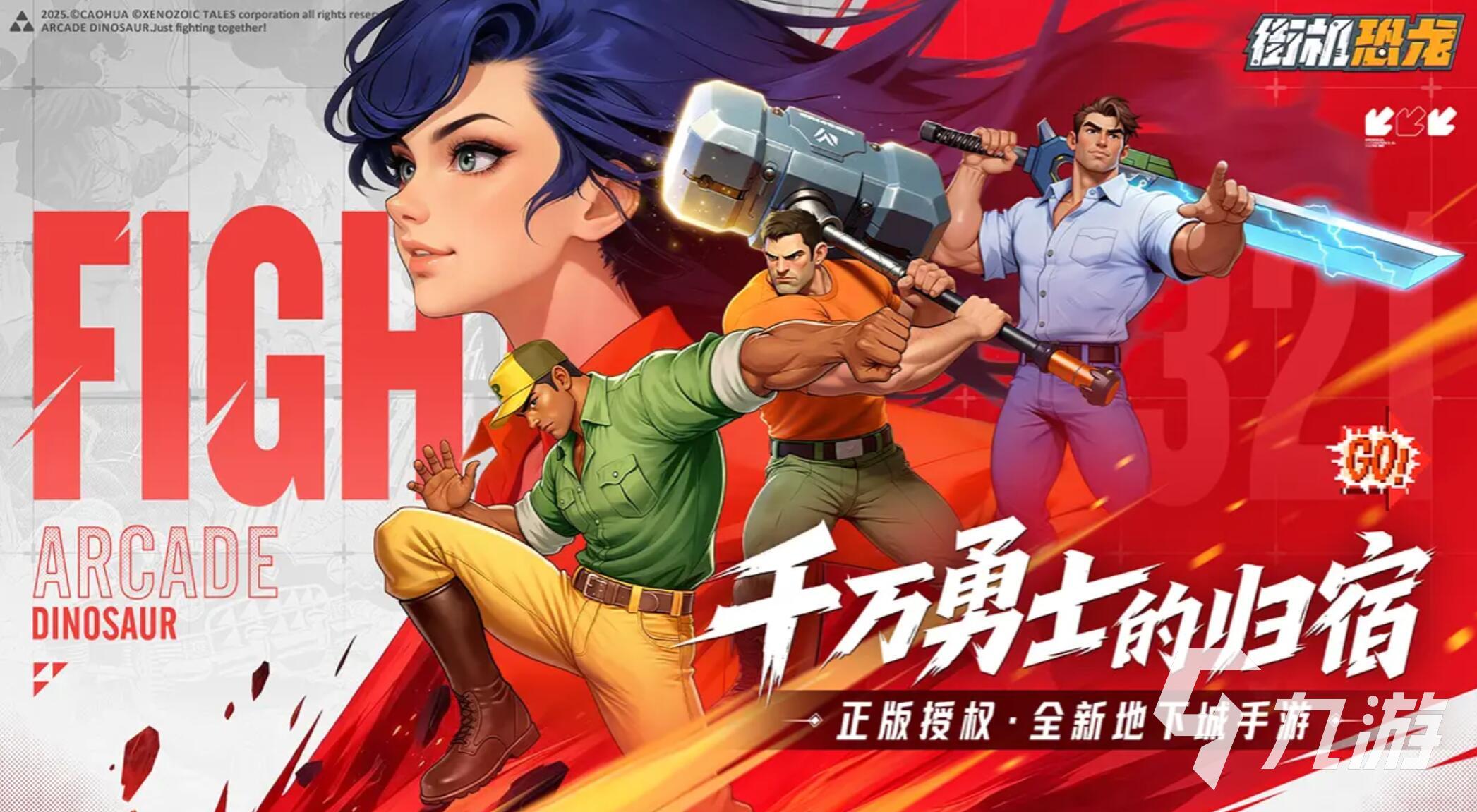 街机恐龙特权获取方法及全部特权内容详解