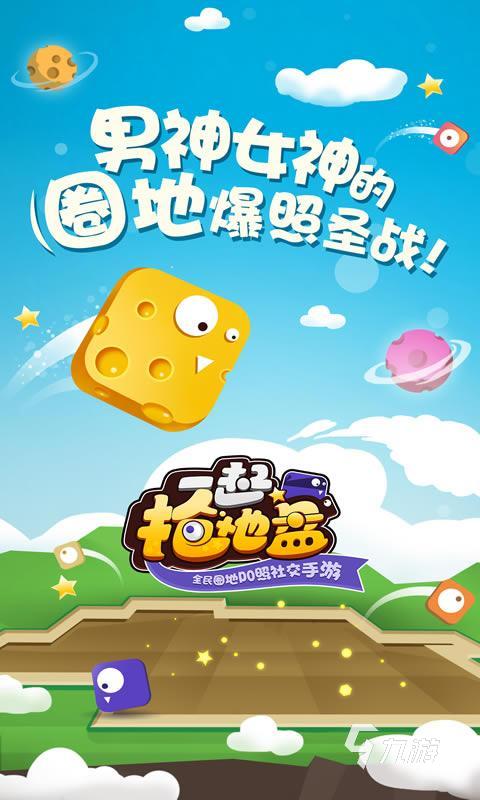 占领地盘的小游戏合集 2025耐玩的占领地盘的游戏有哪些