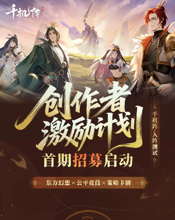 千机阵入阵测试资格还有吗 千机阵入阵测试什么时候开始截图