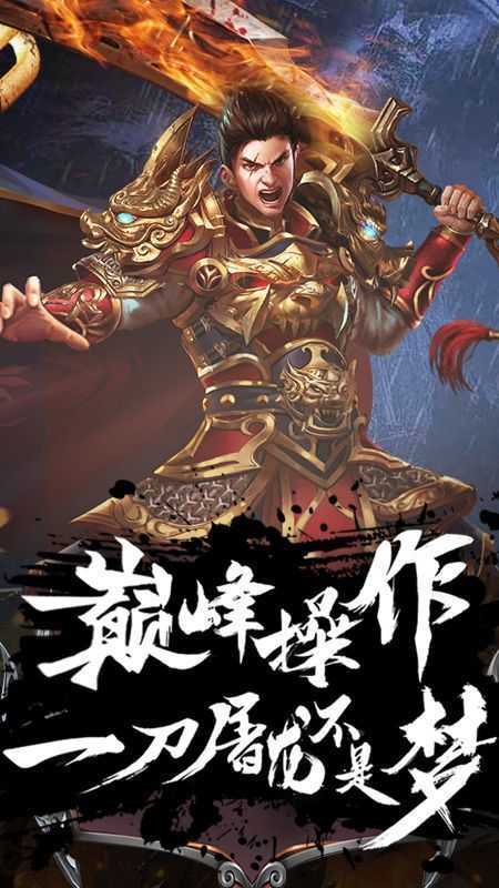 哪款传奇好玩不氪金 2025火爆的传奇手游一览截图