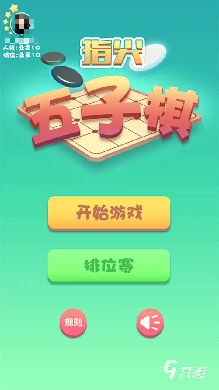 热门的围棋游戏app下载 2025好玩的围棋游戏分享