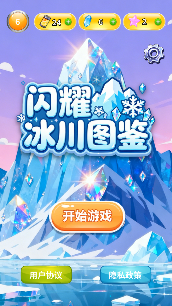 闪耀冰川图鉴好玩吗 闪耀冰川图鉴玩法简介