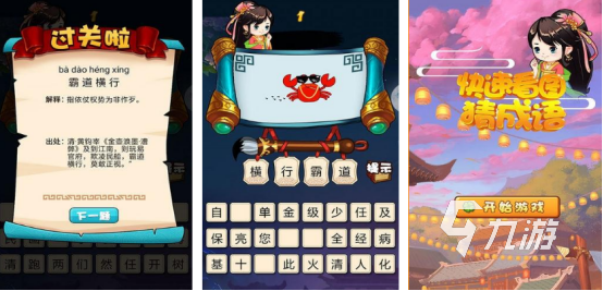 免费的看图猜成语大全游戏有哪些 好玩的猜成语手游推荐2025