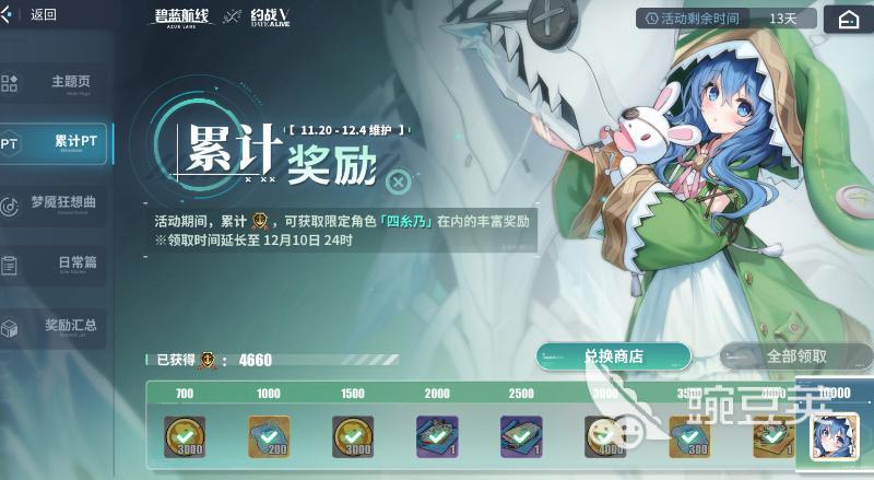 碧蓝航线四糸乃怎么兑换 碧蓝航线四糸乃获取方法