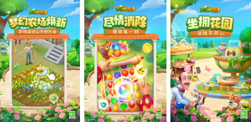 一个消除游戏修复庄园叫什么 2025流行的庄园手游下载分享截图