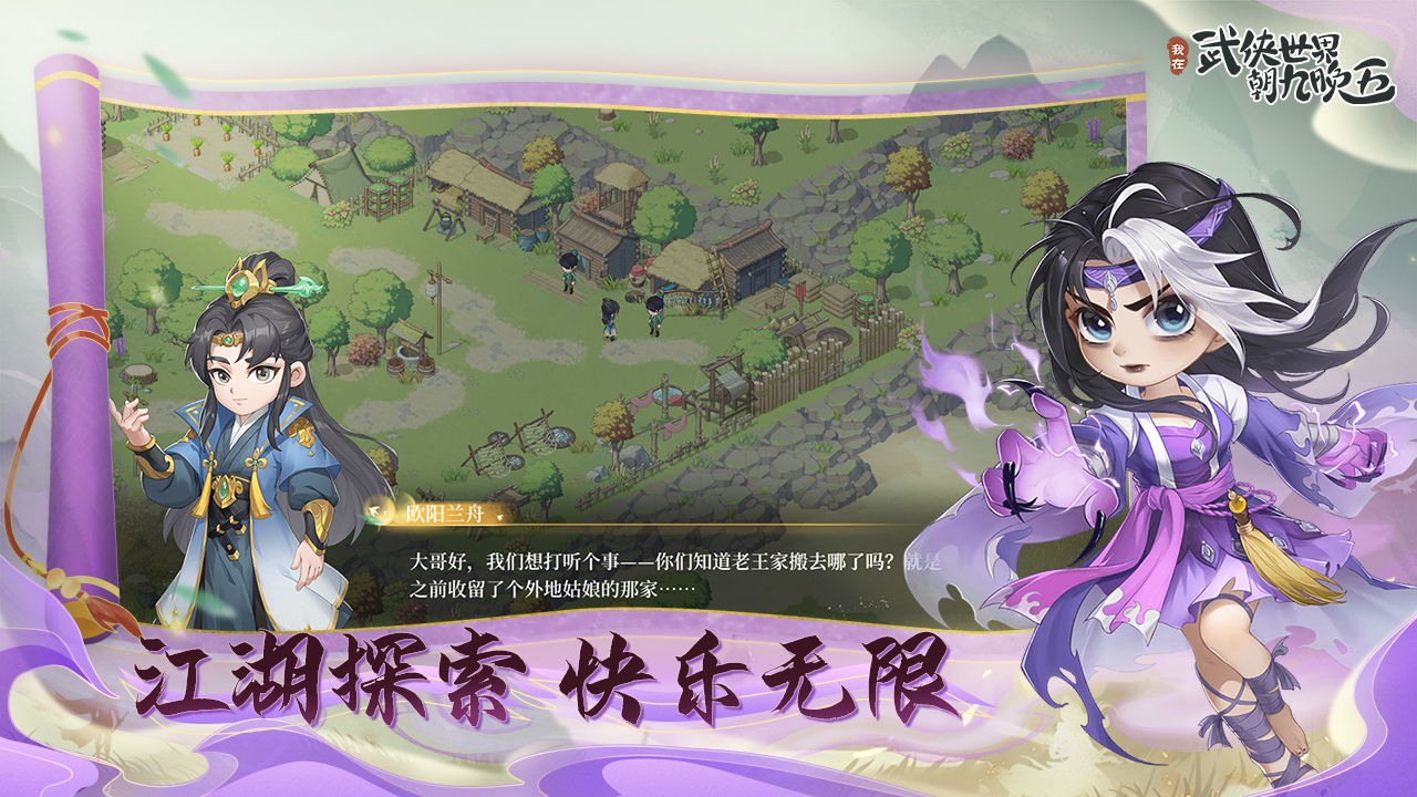 我在武侠世界朝九晚五好玩吗 我在武侠世界朝九晚五玩法简介