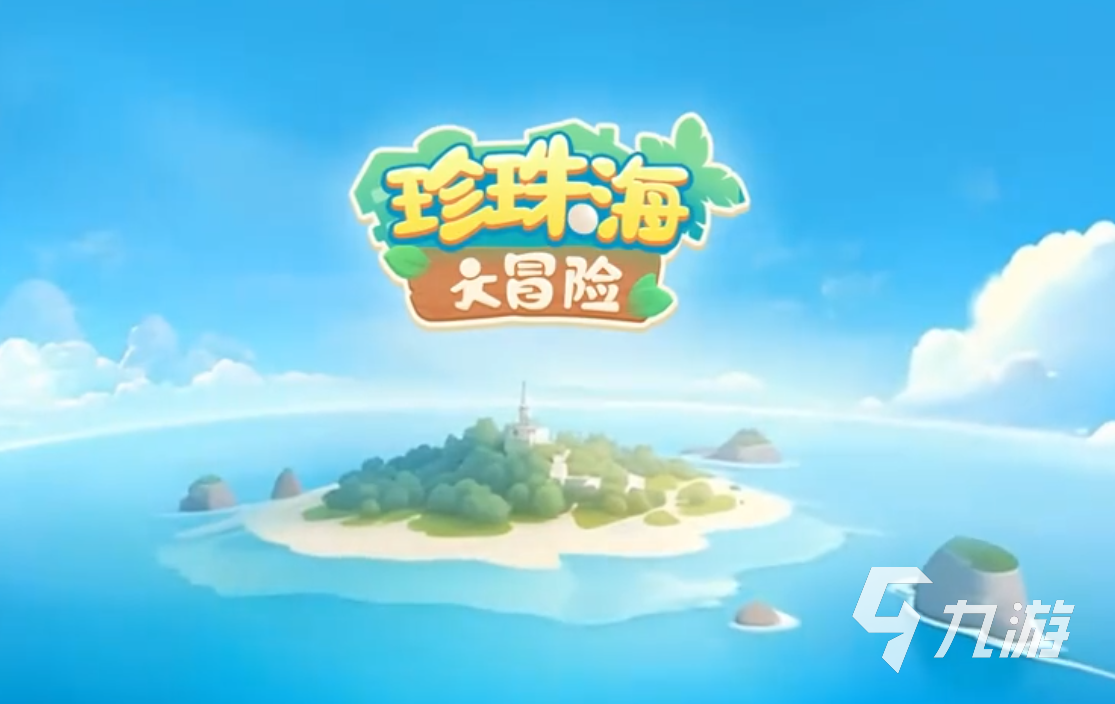 珍珠海大冒险账号重置方法与新手常见问题解决全攻略