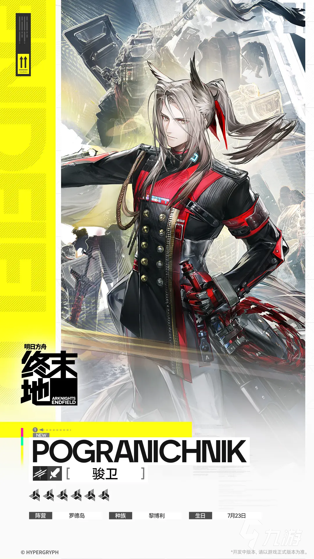 明日方舟终末地骏卫干员强度全面解析与实战表现评估