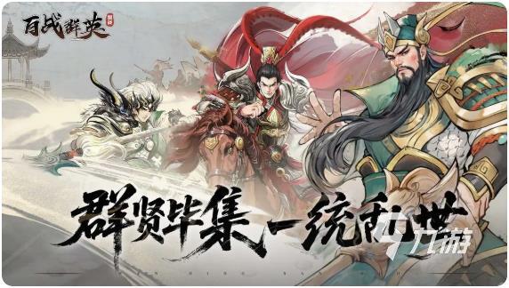 百战群英自动挂机玩法全攻略 新手必看挂机技巧详解