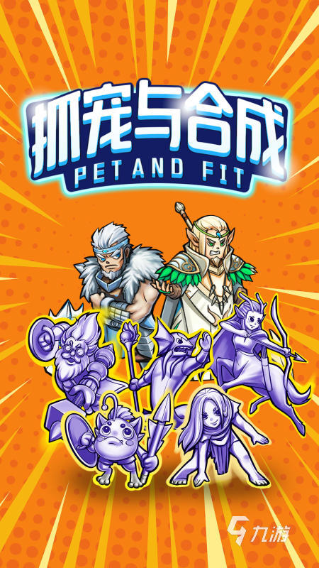 三个蛋合成一个精灵的游戏有哪些 2025人气旺的合成游戏排行榜