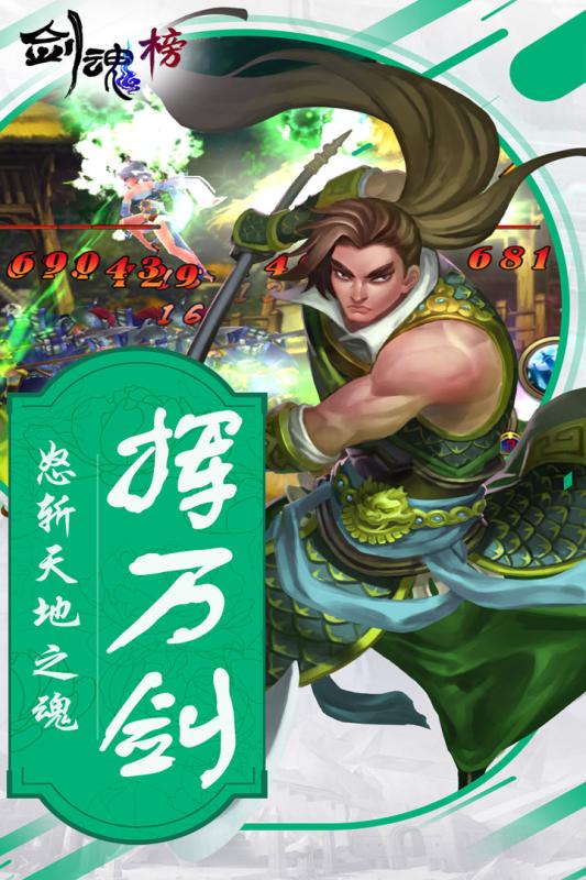 2025热门剑魂手游排行下载 人气高的剑魂手游有哪些截图