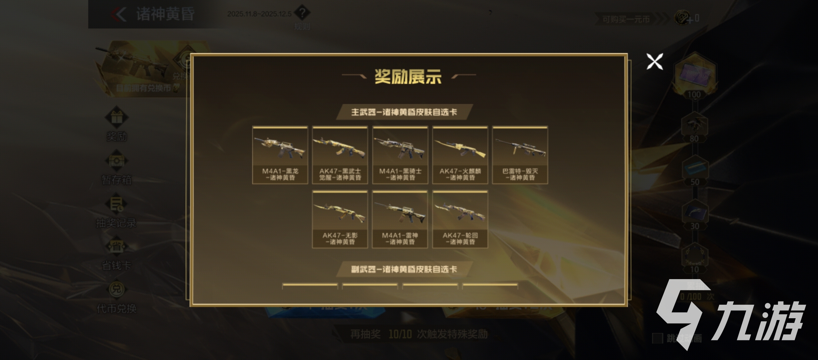 CF手游诸神黄昏夺宝玩法全解析:轻松掌握核心技巧