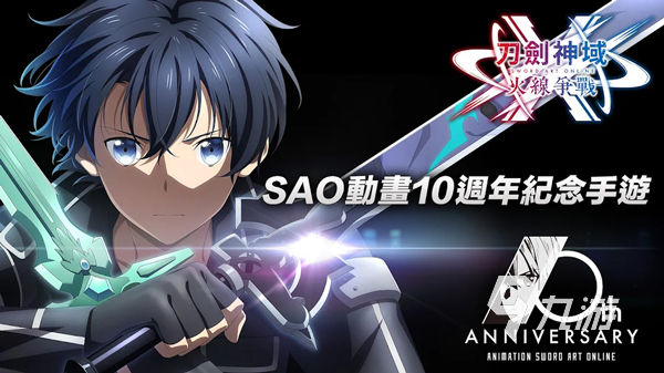 高人气的刀剑神域手游盘点 2025火爆的刀剑神域游戏有哪些