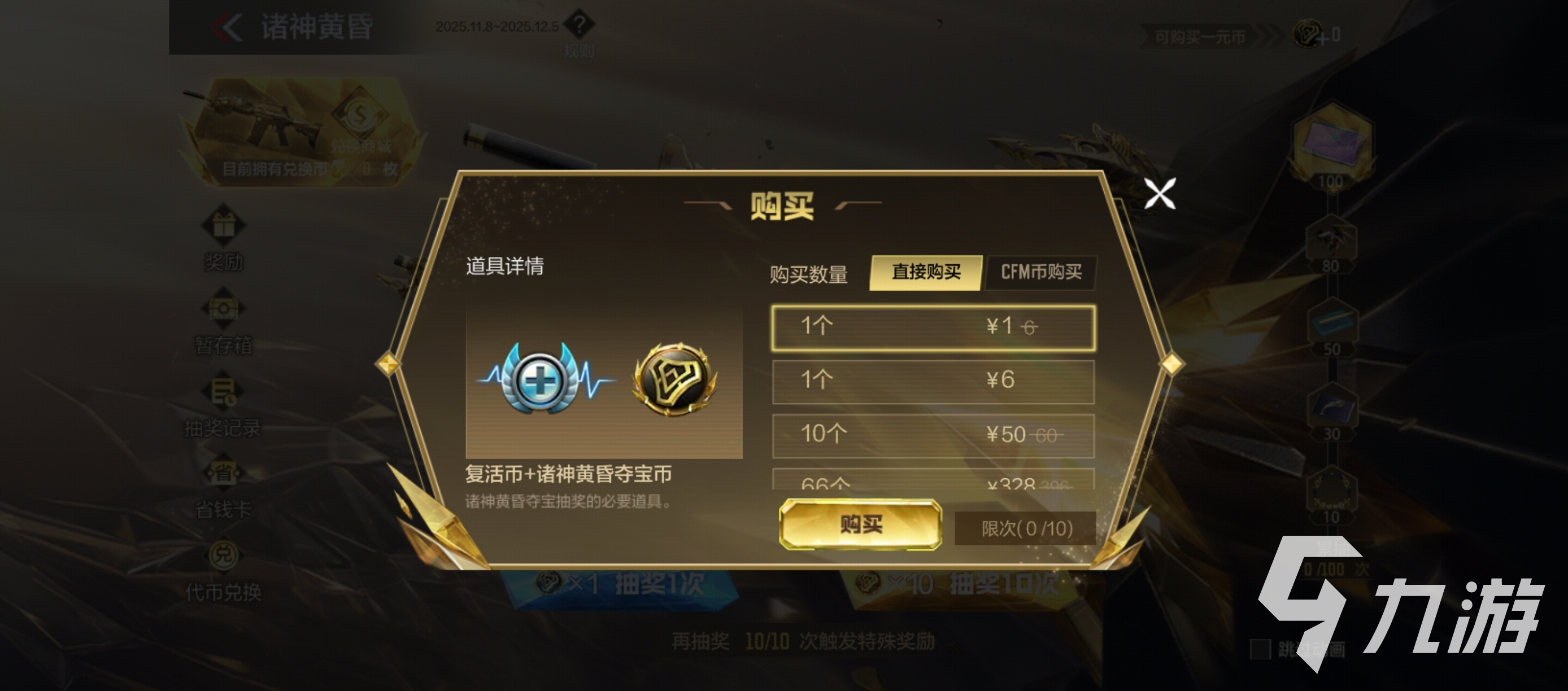 CF手游诸神黄昏夺宝玩法全解析:轻松掌握核心技巧